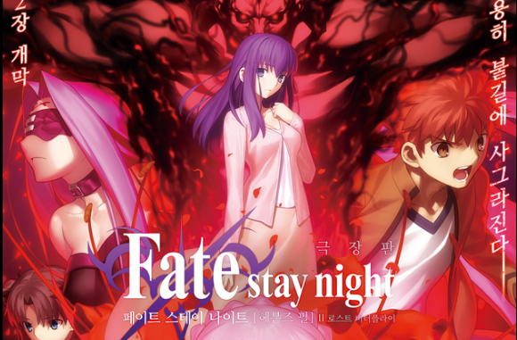 Fate Stay Night